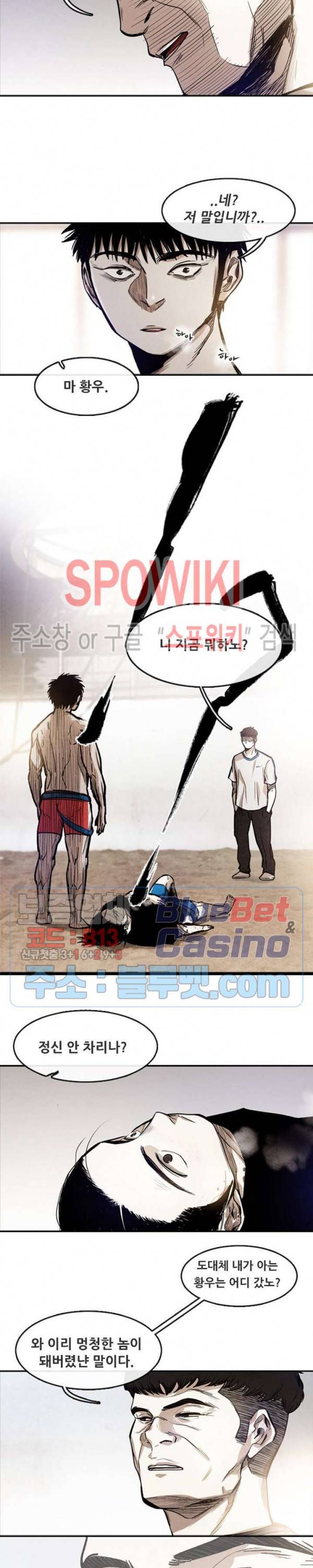 샌드보이 3화 10