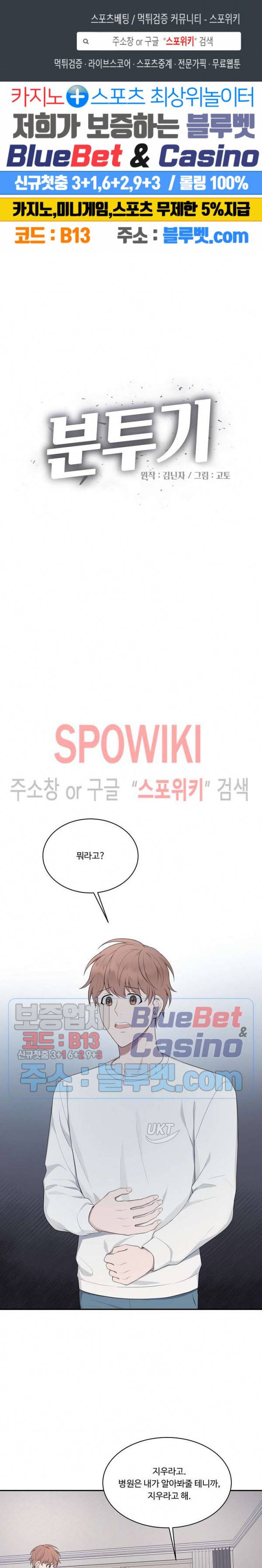 분투기 14화 1