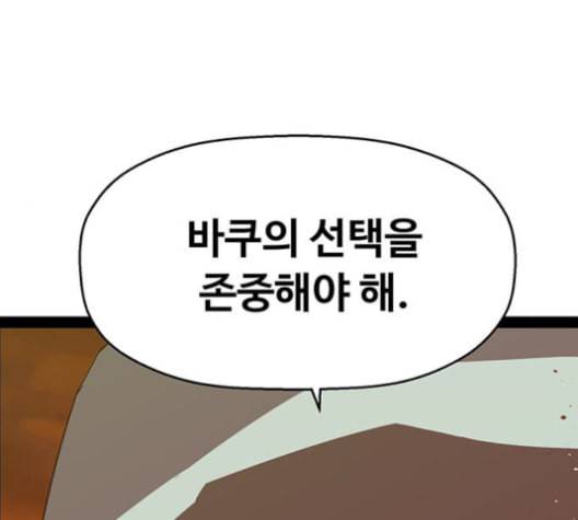 약한영웅 123화 45