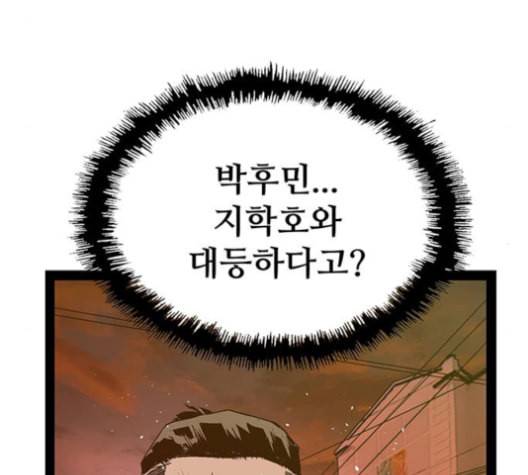 약한영웅 123화 108