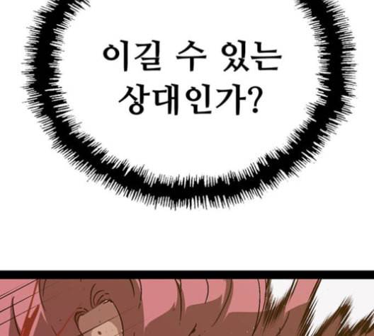 약한영웅 123화 198