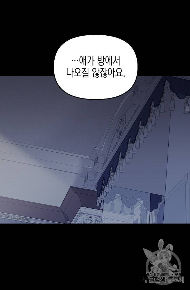 나를 버려주세요 32화 3