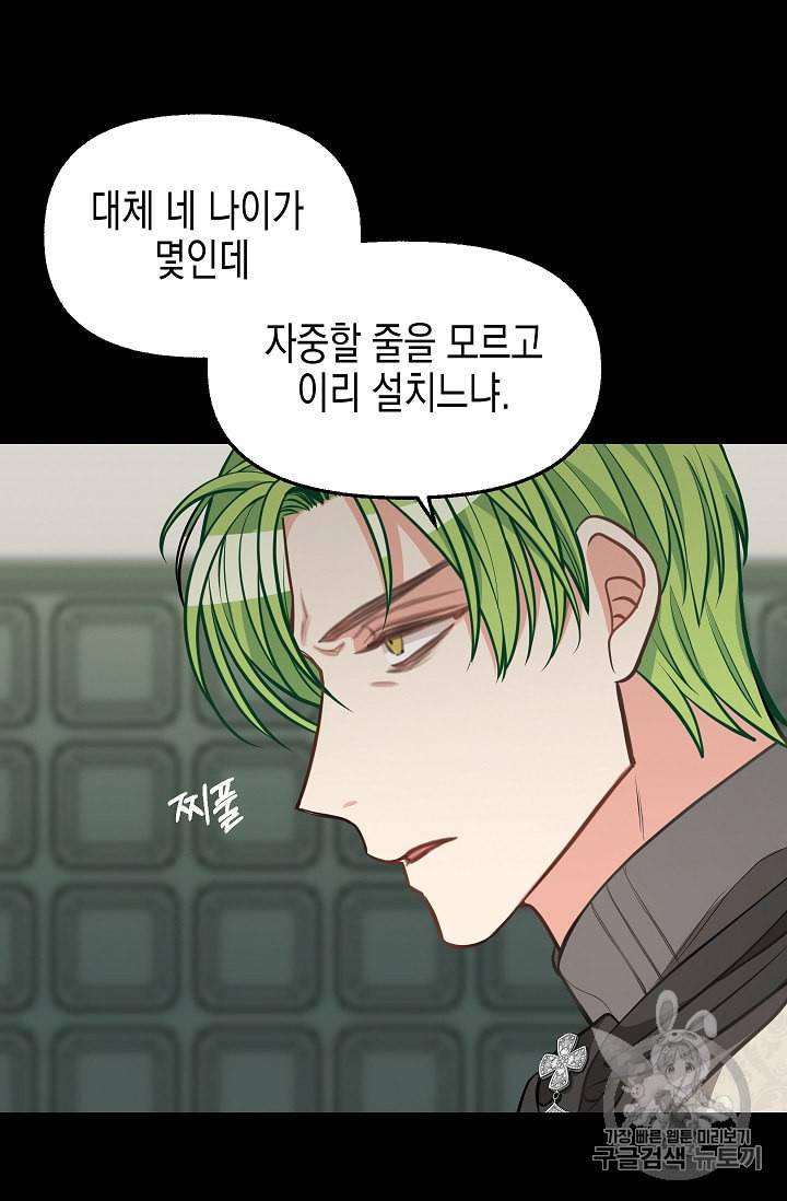 나를 버려주세요 32화 4