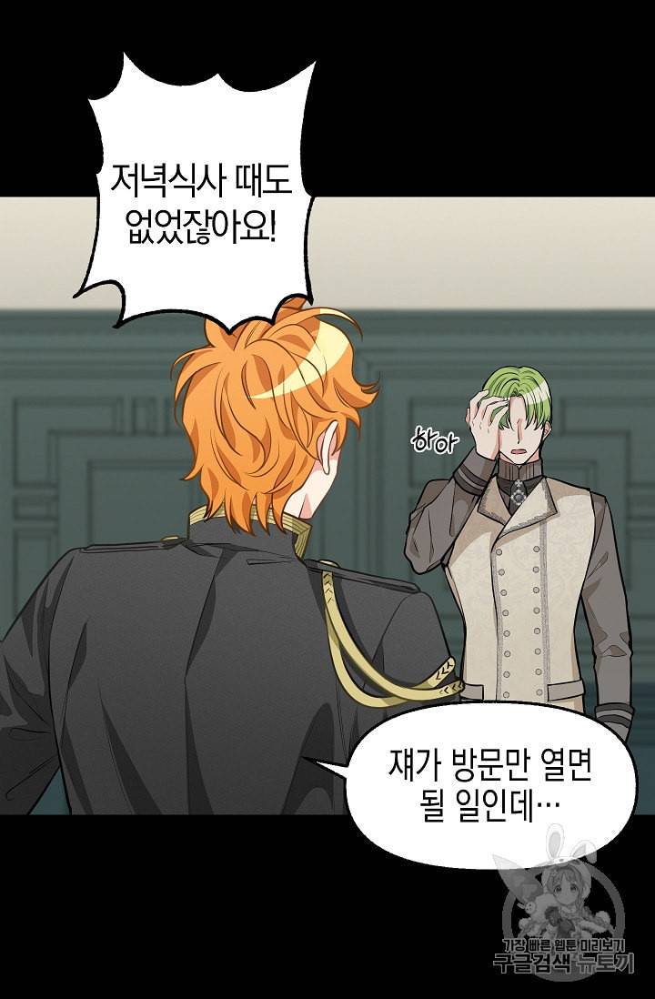 나를 버려주세요 32화 5