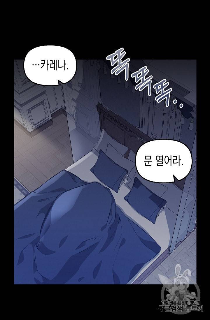 나를 버려주세요 32화 6
