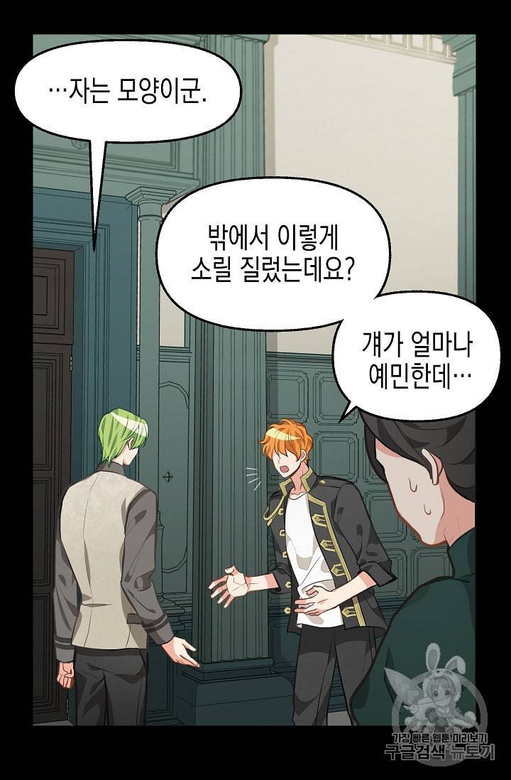 나를 버려주세요 32화 8