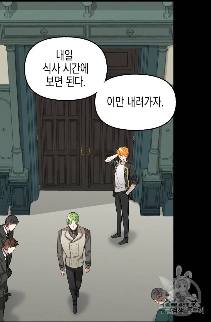 나를 버려주세요 32화 11