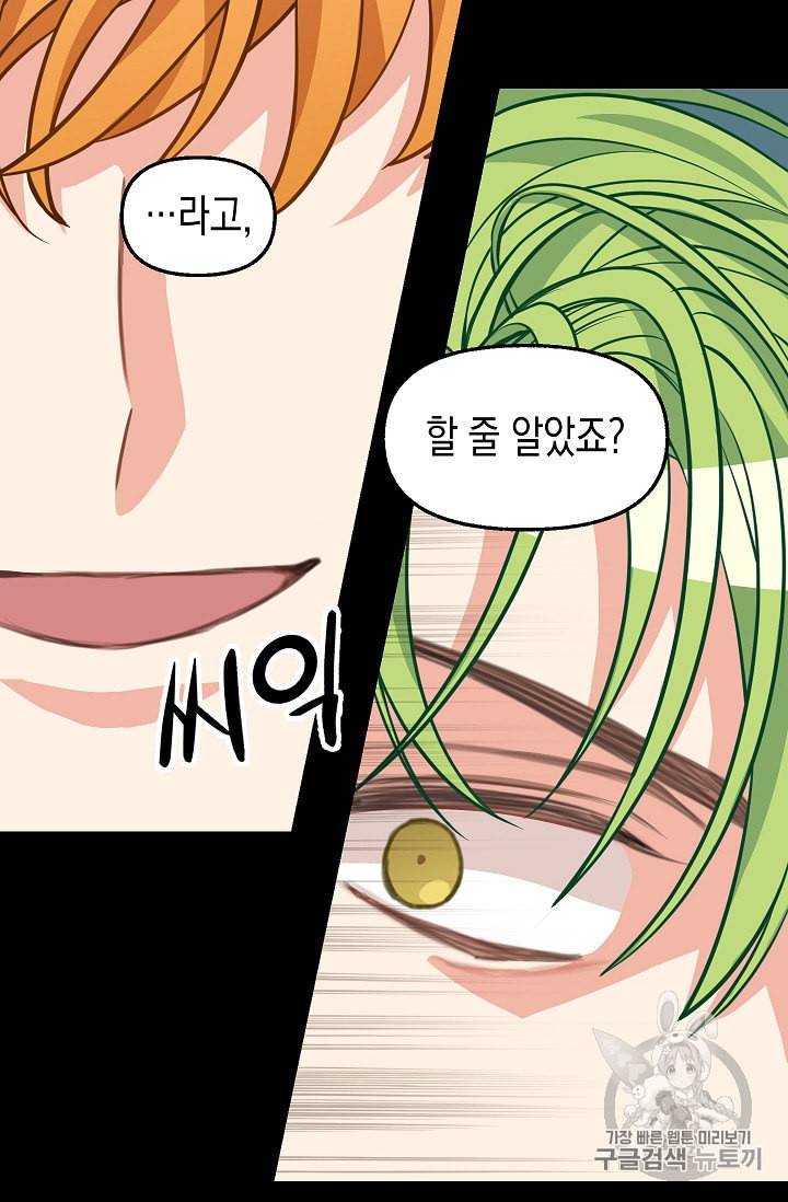 나를 버려주세요 32화 13