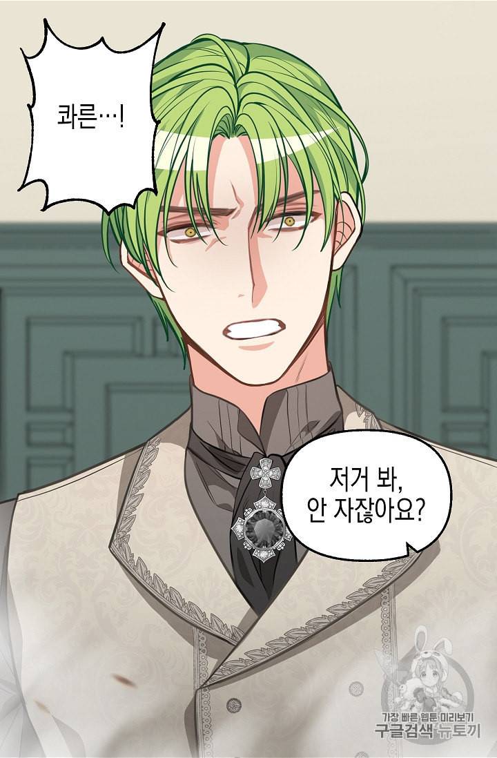 나를 버려주세요 32화 17