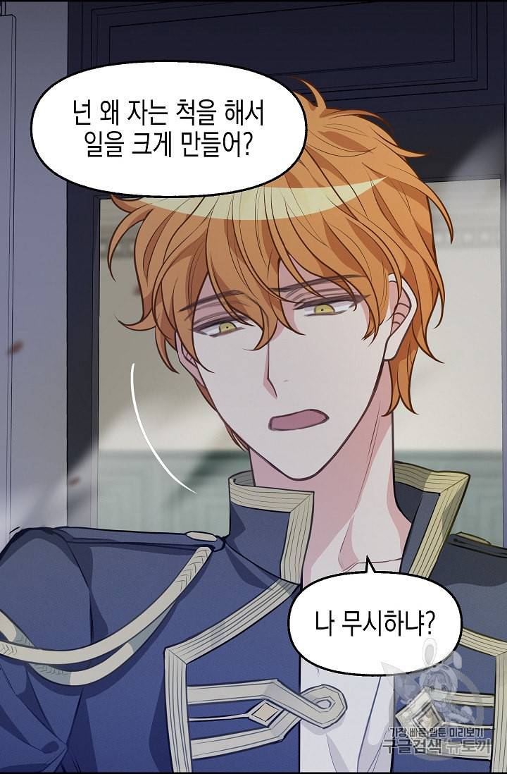 나를 버려주세요 32화 18