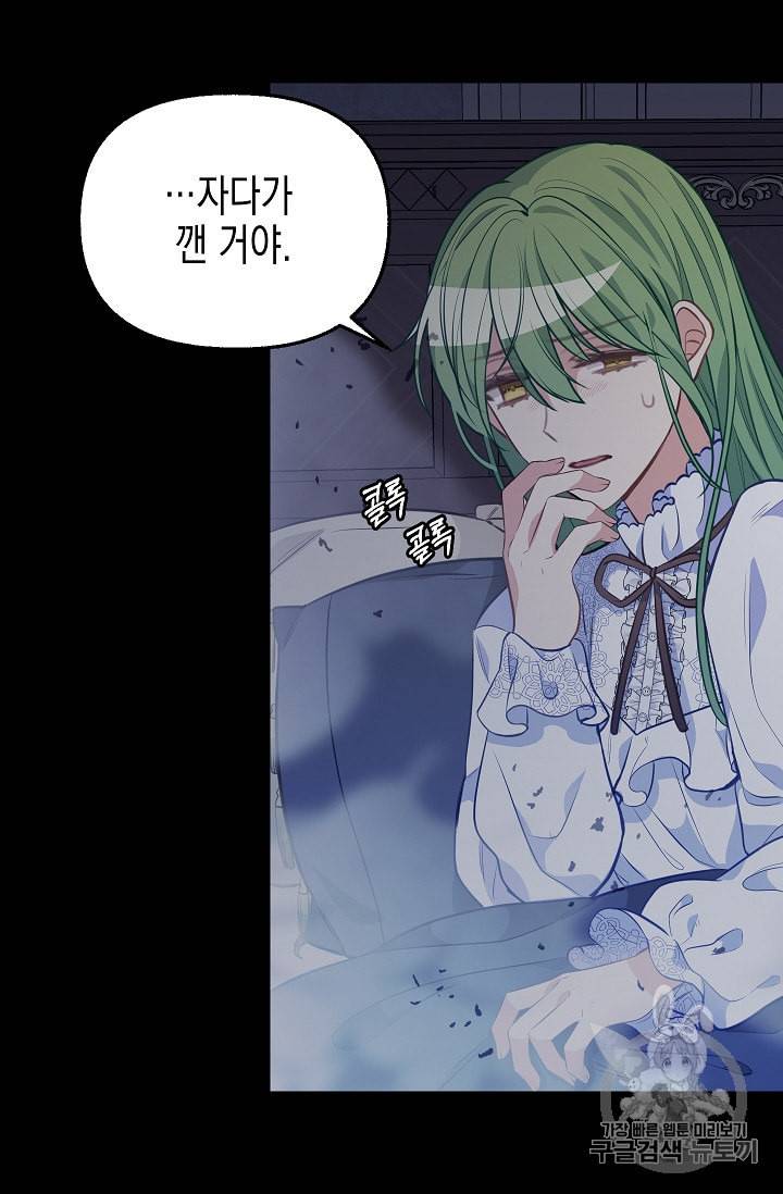 나를 버려주세요 32화 19