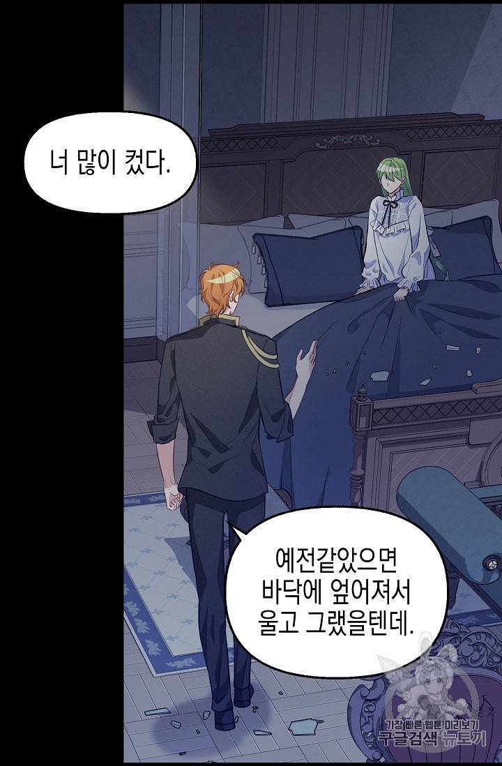 나를 버려주세요 32화 21