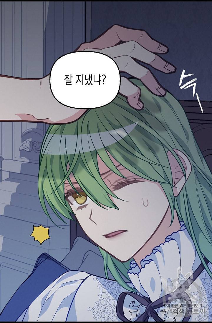 나를 버려주세요 32화 22