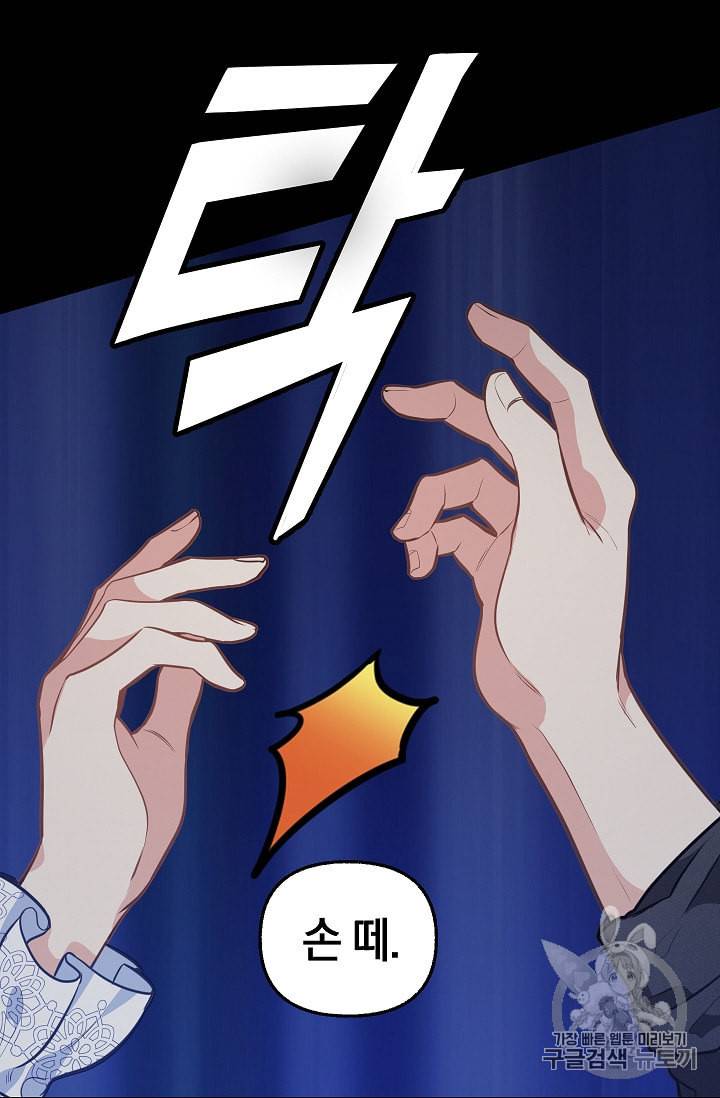 나를 버려주세요 32화 23