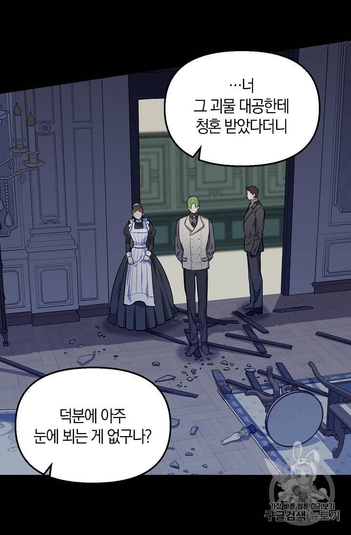 나를 버려주세요 32화 24