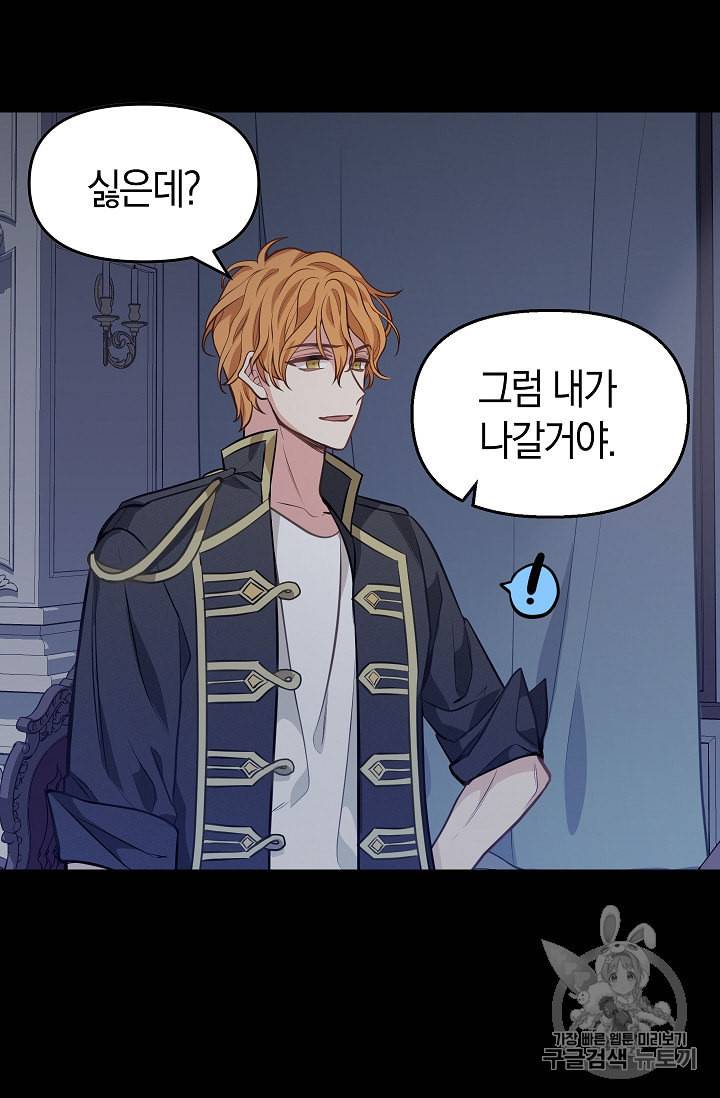 나를 버려주세요 32화 26