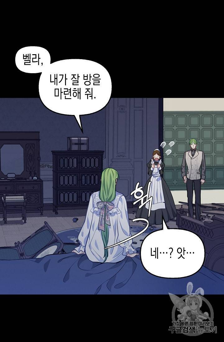 나를 버려주세요 32화 27