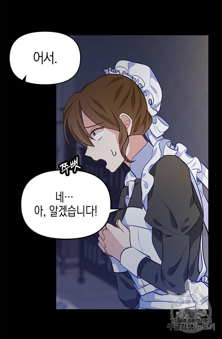 나를 버려주세요 32화 28