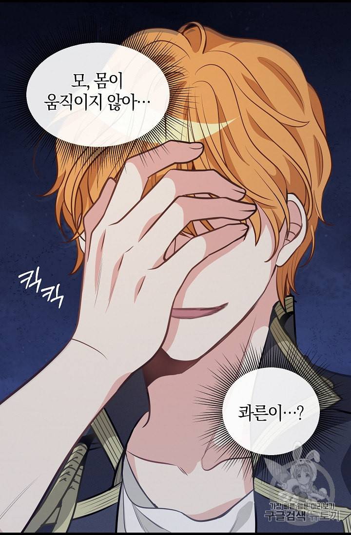 나를 버려주세요 32화 30