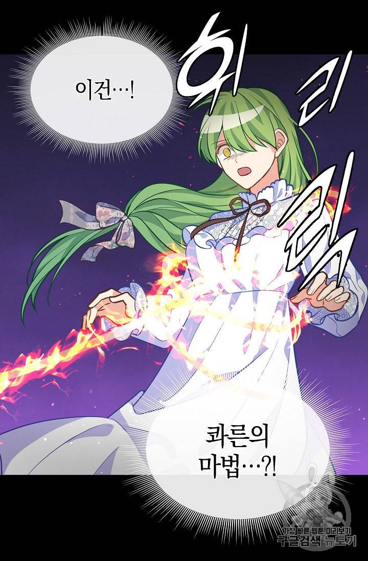 나를 버려주세요 32화 37