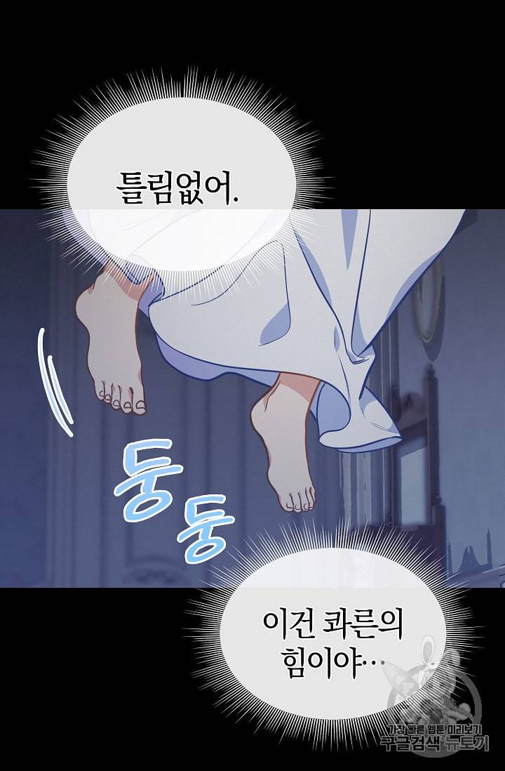 나를 버려주세요 32화 39