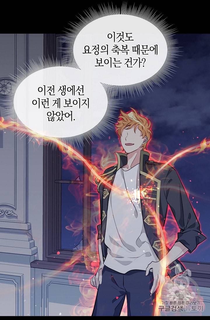 나를 버려주세요 32화 40