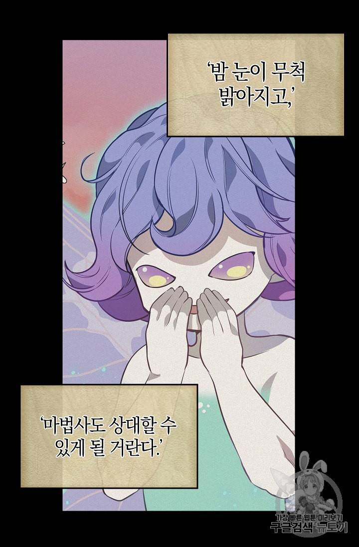 나를 버려주세요 32화 41