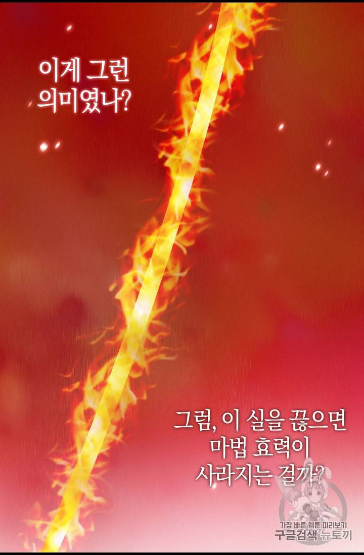 나를 버려주세요 32화 42