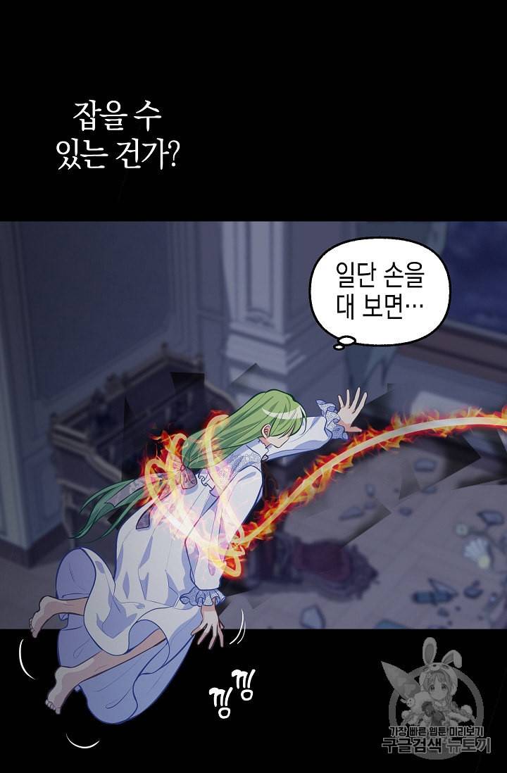 나를 버려주세요 32화 43