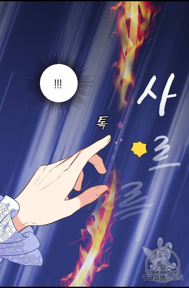 나를 버려주세요 32화 44