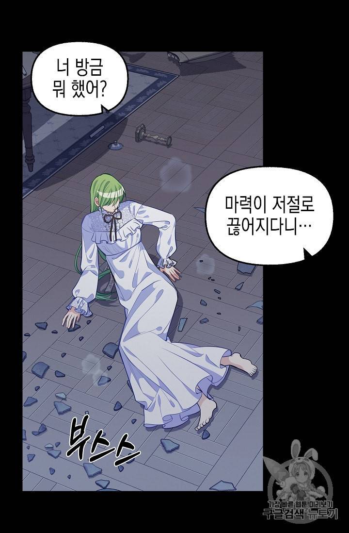 나를 버려주세요 32화 47