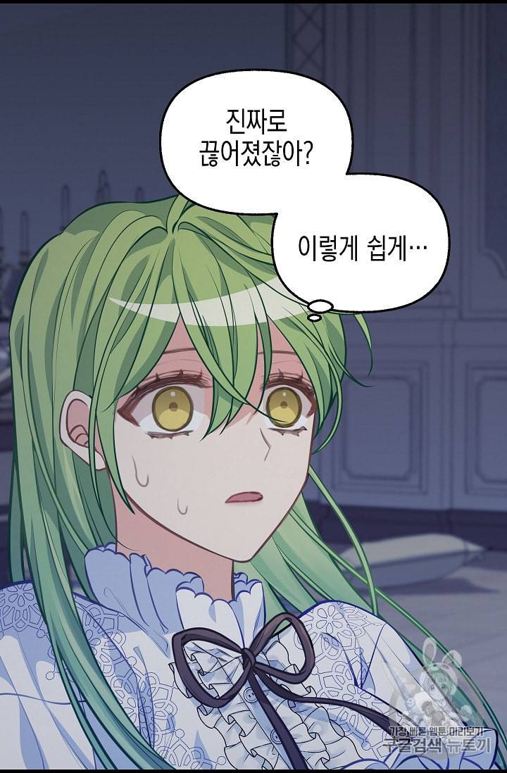 나를 버려주세요 32화 48