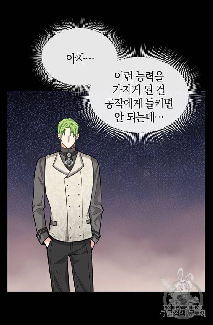 나를 버려주세요 32화 50