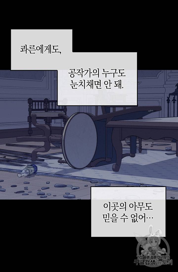 나를 버려주세요 32화 51