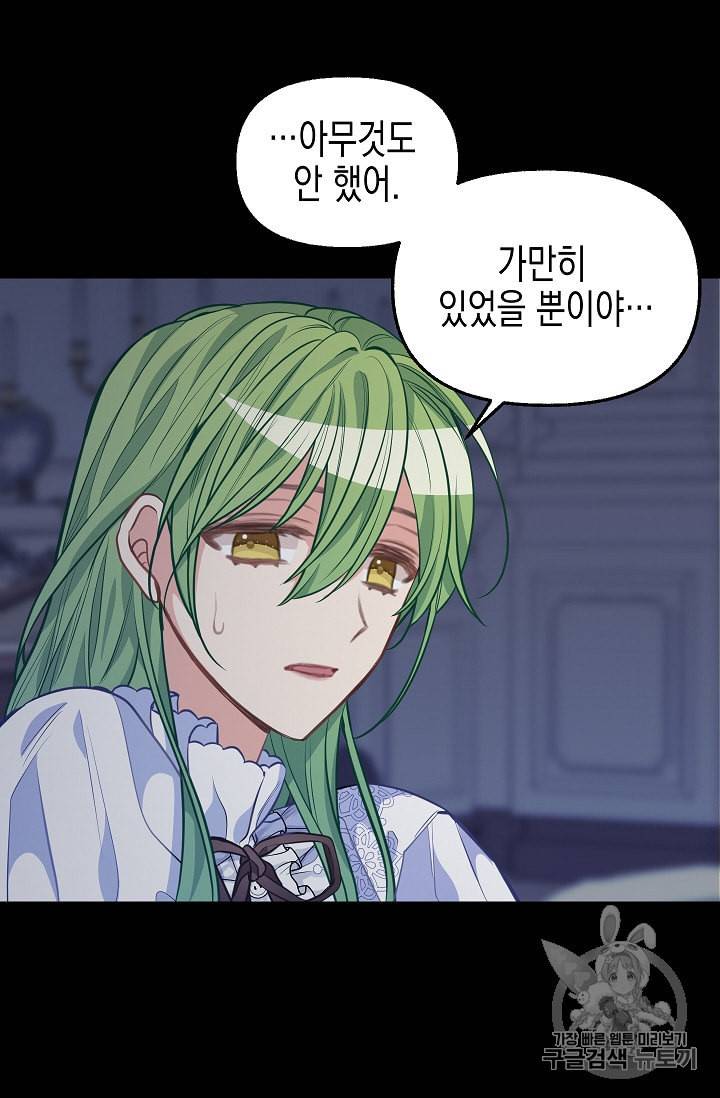 나를 버려주세요 32화 52