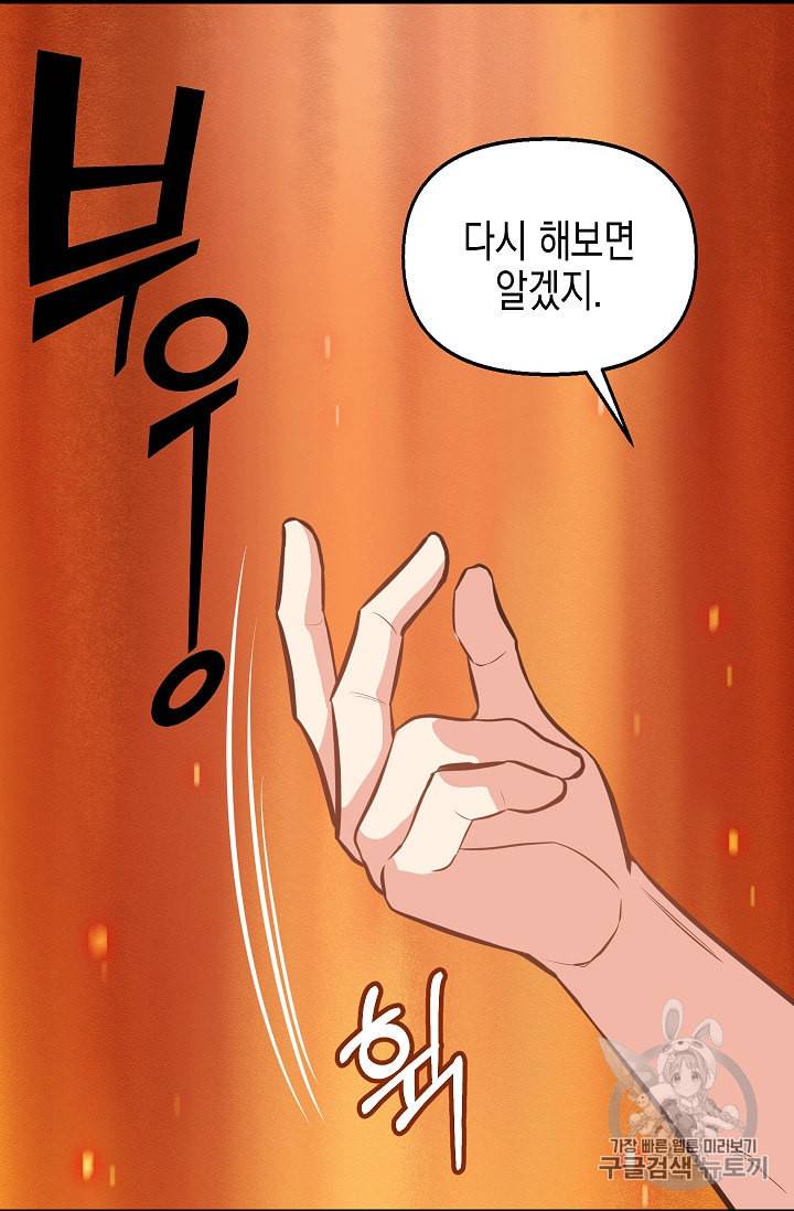 나를 버려주세요 32화 55