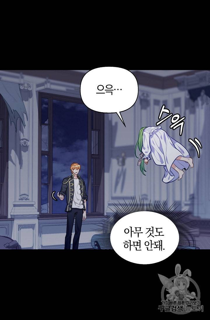나를 버려주세요 32화 56