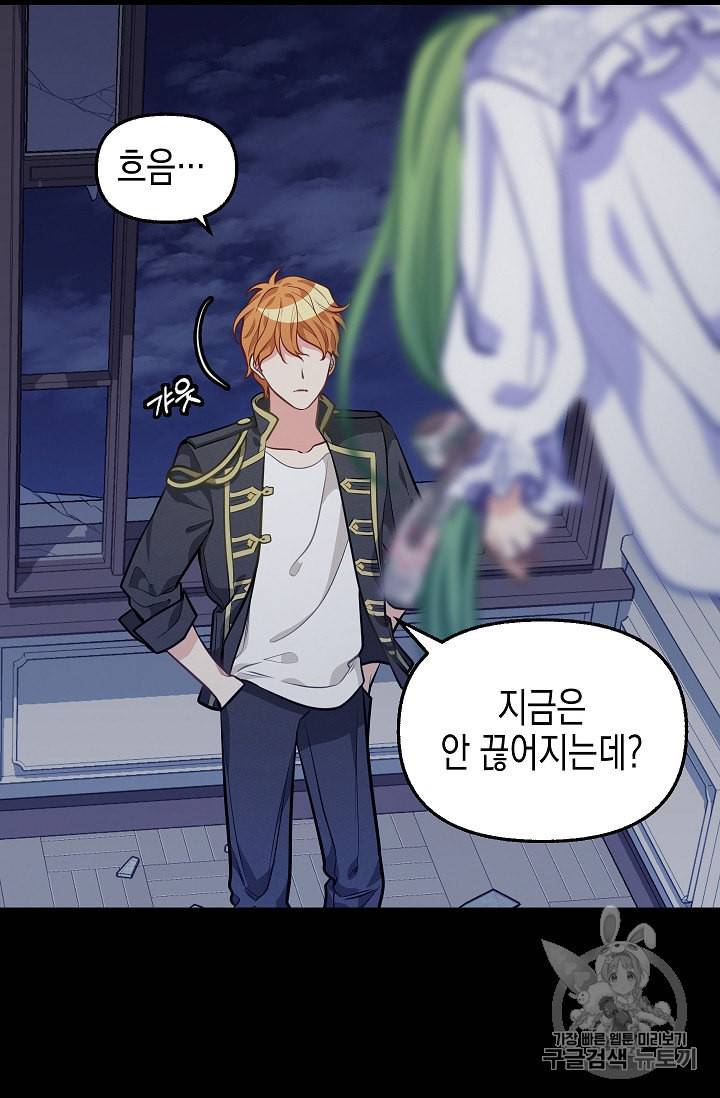 나를 버려주세요 32화 57