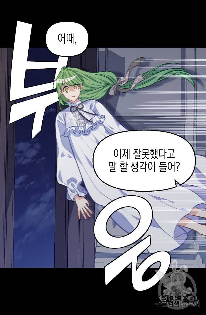 나를 버려주세요 32화 59
