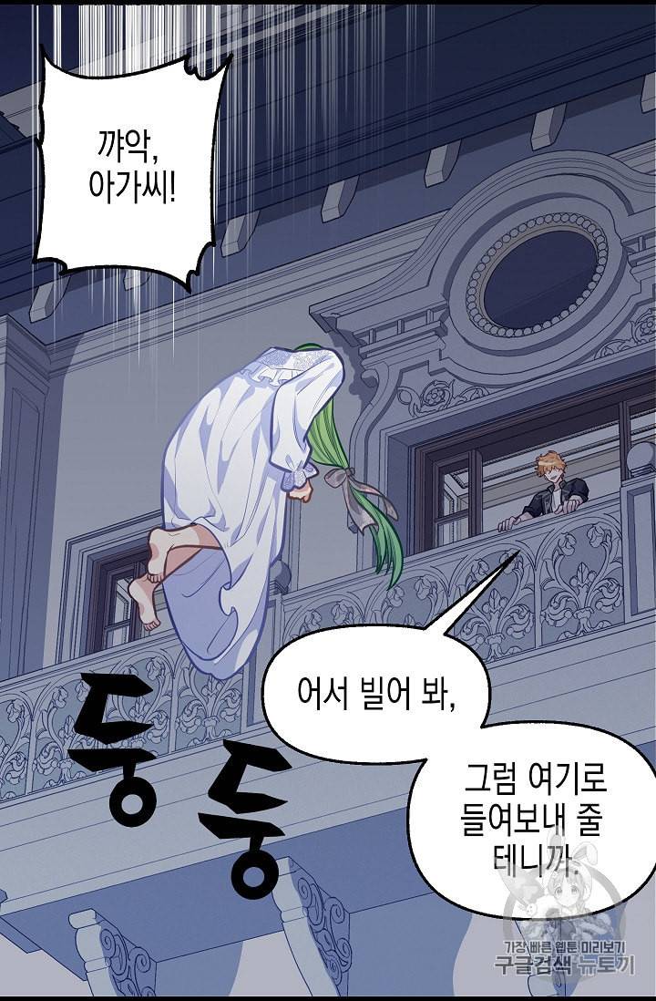 나를 버려주세요 32화 60