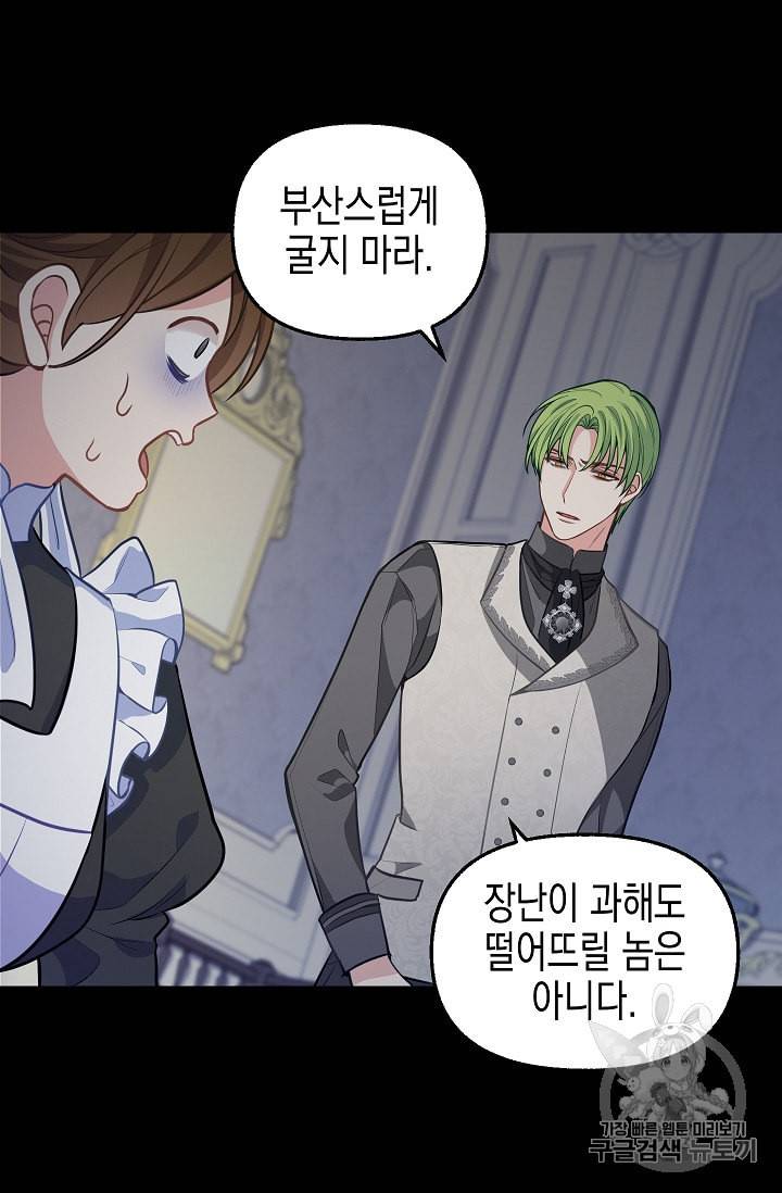 나를 버려주세요 32화 61