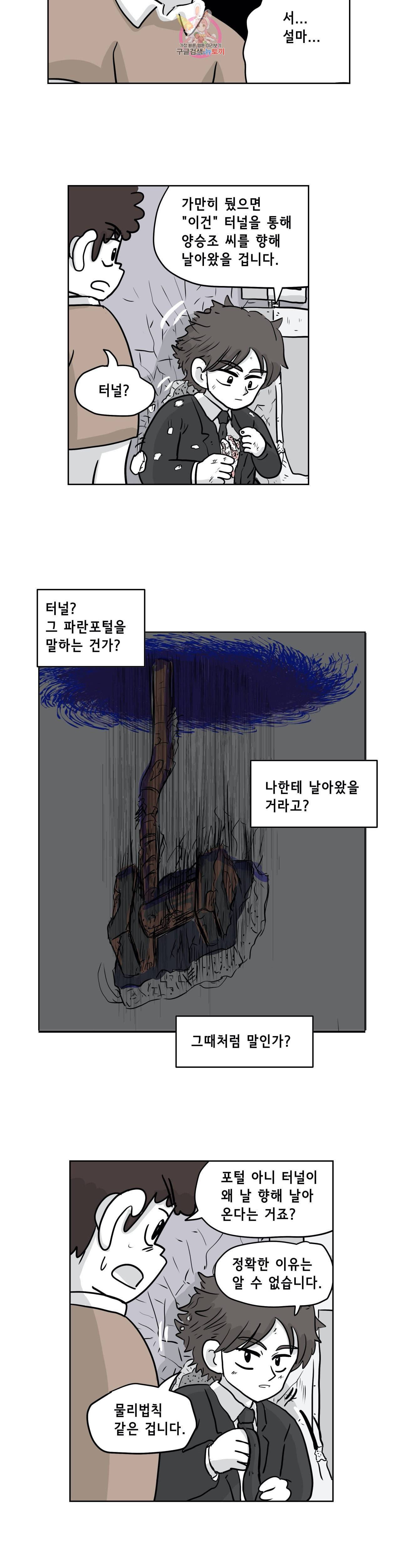 백억년을 자는 남자 84화 2048일 후 1