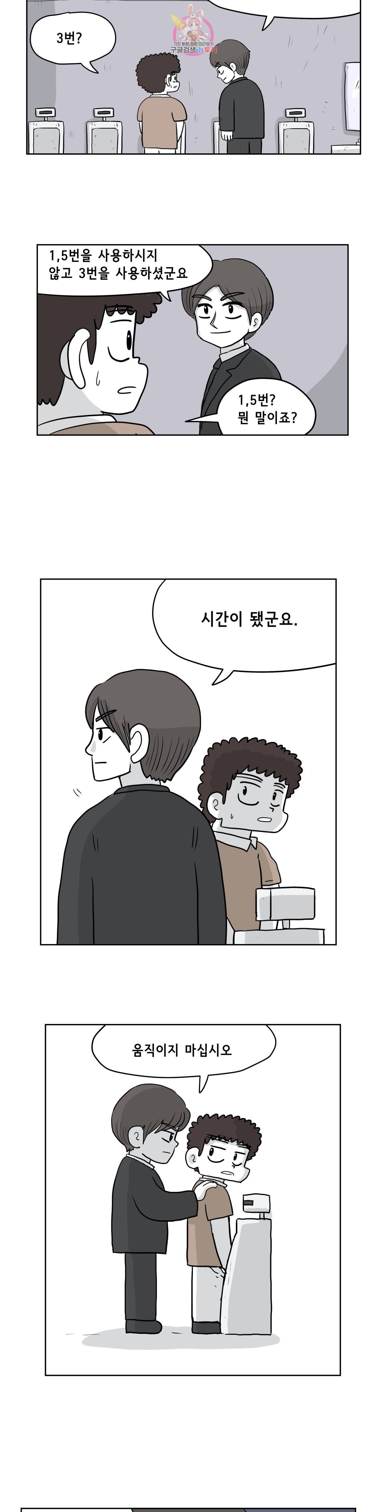 백억년을 자는 남자 84화 2048일 후 2
