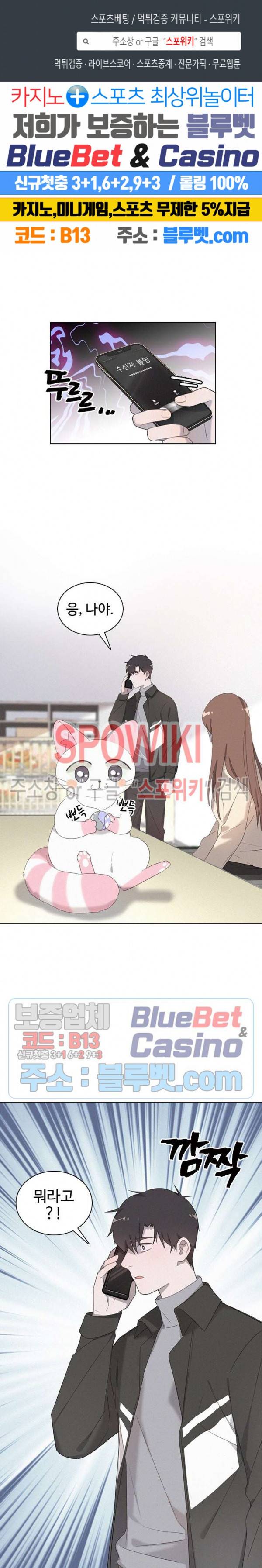 묘한 그녀석 75화 1