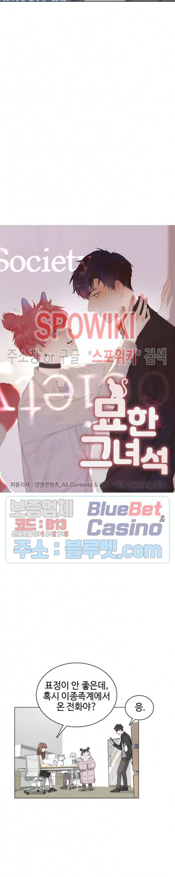 묘한 그녀석 75화 2
