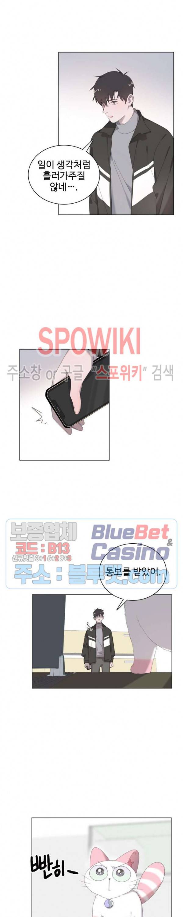 묘한 그녀석 75화 3