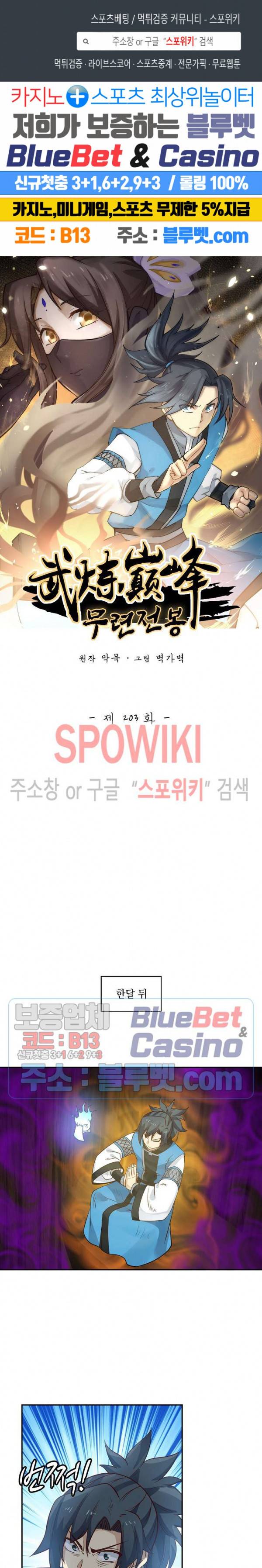 무련전봉 203화 1