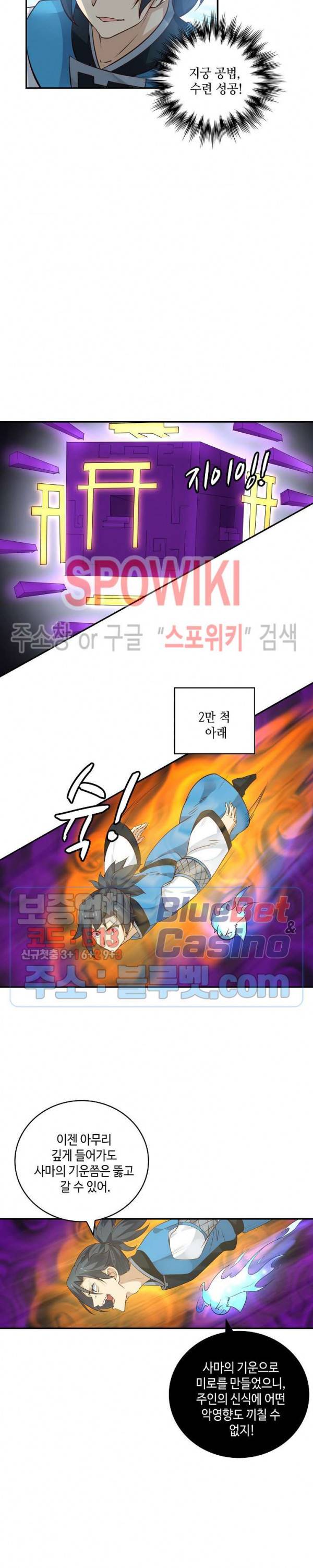무련전봉 203화 2