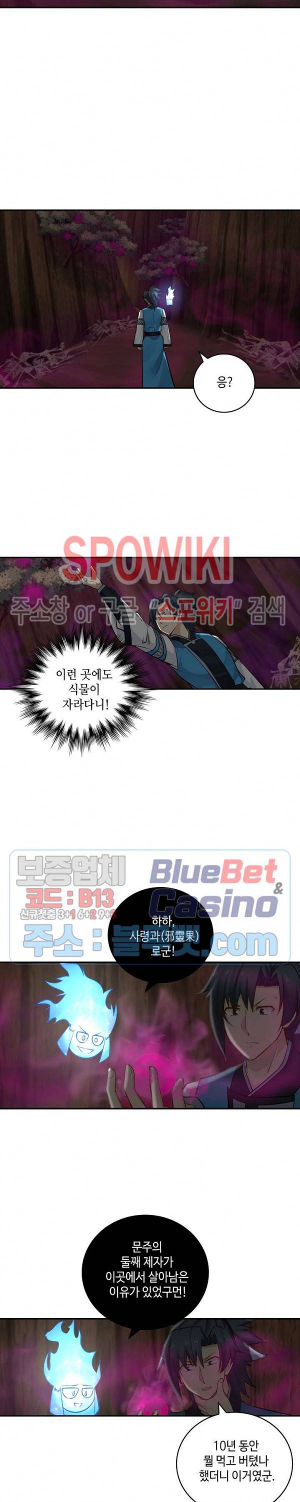 무련전봉 203화 5