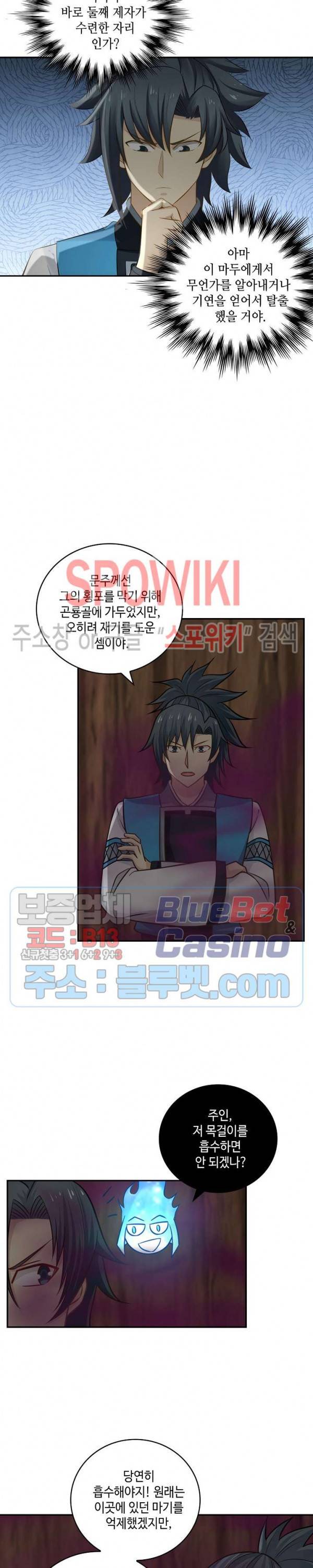 무련전봉 203화 11